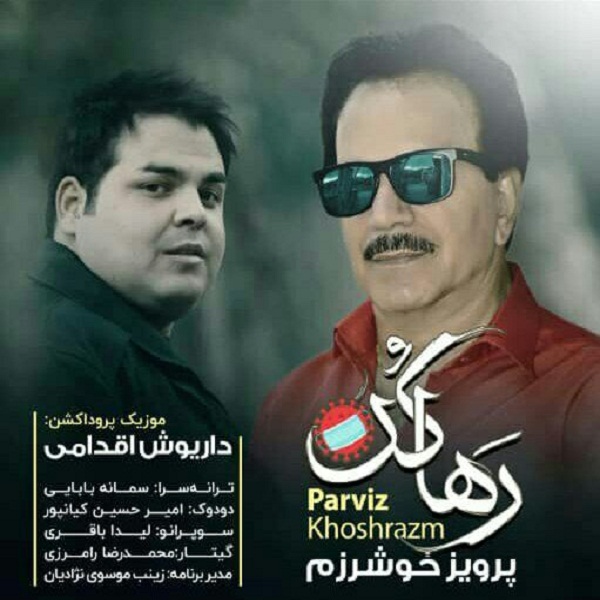 دانلود آهنگ پرویز خوشرزم رها کن